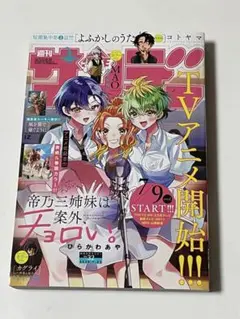 週間少年サンデー　32号 2025.7.23
