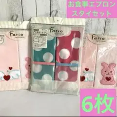 ニシキ　スタイ　ベビーエプロン　お食事エプロン 女の子　6枚
