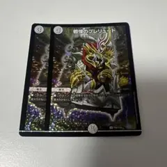 戦慄のプレリュード　プロモ