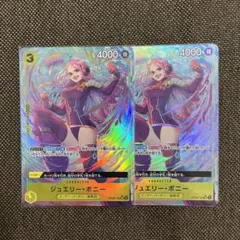 ワンピースカード　ジュエリー　ボニー　SR パラレル　OP08-105 2枚
