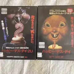 ハッピーデスデイ1、2セット レンタル使用済み