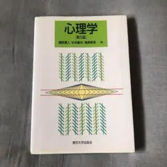 心理学