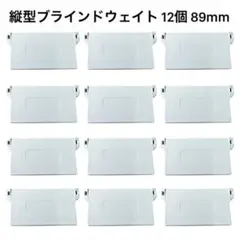 垂直 縦型ブラインドウェイト 12個 ブラインド 修理タブ 交換 スペアパー