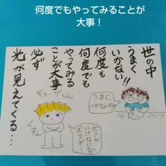 筆文字アート手書き- 挑戦と努力の重要性 世の中うまくいかない！