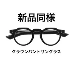 新品同様 クラウンパントサングラス ブラック クリアレンズ