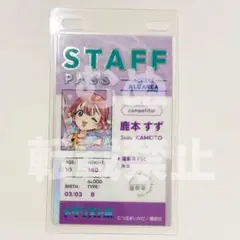 メダリスト展 ランダムスタッフパスカード すず