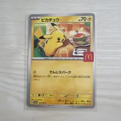 ピカチュウ 70 HP マクドナルドプロモ♡