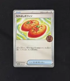 なかよしポフィン オーガナイザー プロモ