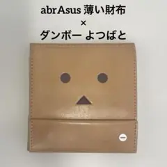 abrAsus 薄い財布× ダンボー よつばと 完売品　極小 三つ折り 本革