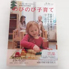 のびのび子育て