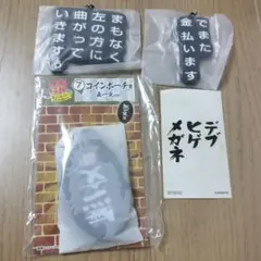 水曜どうでしょう　エンタメくじ　コインポーチ