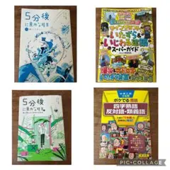 5分後に意外な結末 青いミステリー[改訂版]他