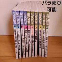 【在庫処分値下げ】現代農業 セット 10冊