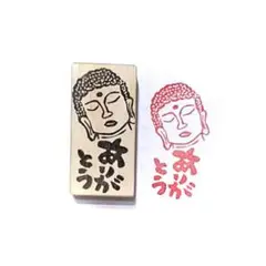 H2171.消しゴムはんこ(スタンプ)大仏さん ありがとう13