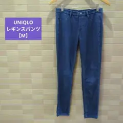 値下げ♪ ユニクロ　レギンスパンツ【М】デニム　ブルー