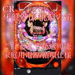 2025年最新】パチンコ実機 循環牙狼の人気アイテム - メルカリ