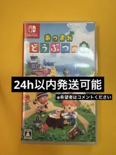 あつまれどうぶつの森　Nintendo Switch