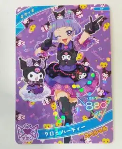 ひみつのアイプリ SP チィ クロミ パーティー サンリオ コラボ 匿名配送