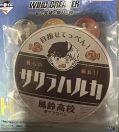 一番くじ　WIND BREAKER H賞　缶バッジ