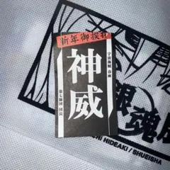 銀魂　大銀魂展　来場者特典　名刺　神威
