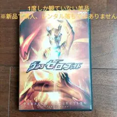 2025年最新】ウルトラゼロファイト パーフェクトコレクション