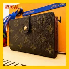 超美品✨ルイヴィトン ポルトモネ・ヴィエノワ がま口 折り財布