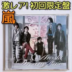 嵐 Dream A live 初回限定盤 CD 美品! 大野智 櫻井翔 相葉雅紀