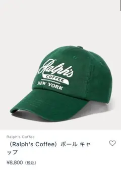 タグ付き新品❗️Ralph's Coffee ラルフズ コーヒー BB Cap 緑 タグ付き新品 Ralph's Coffee ラルフズ コーヒー BB Cap 緑