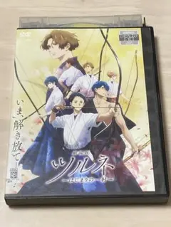 【DVD】「劇場版ツルネ-はじまりの一射- DVD」 上村祐翔 / 市川蒼