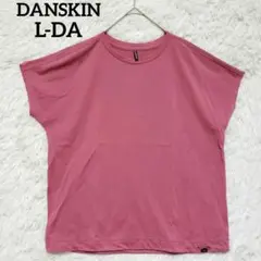 DANSKIN シンプルTシャツ 綿100% Lサイズ ピンク