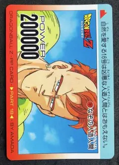 アマダ ドラゴンボールZ PPカードno.319人造人間16号 当時物 昭和 レ