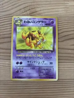 わるいユンゲラー ◆ 第4弾拡張パック ロケット団 わるいユンゲラー | ポケモンカード(旧裏面) 第4弾 拡張パック