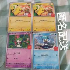 マクドナルド ハッピーセット ポケモンカード ピカチュウ ラルトス　クワッス