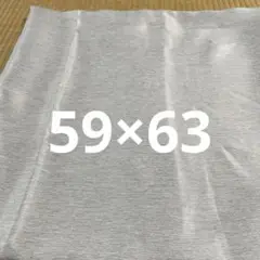 座布団カバー　59×63
