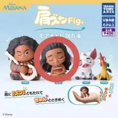 ガチャガチャ 肩ズン モアナと伝説の海 モアナ