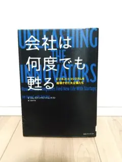 中古 リサイクル図書 会社は何度でも甦る CCCメディアハウス