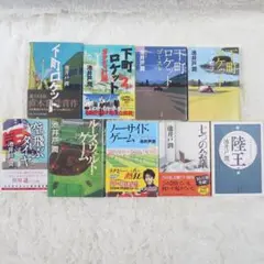 下町ロケット他・池井戸潤 名作単行本9冊セット