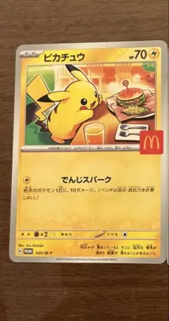 ピカチュウ プロモカード