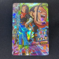 スーパードラゴンボールヒーローズ ヘルファイター１７号 HJ7-54