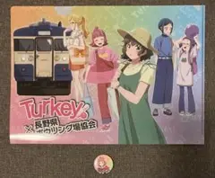 【長野県限定】　Turkey! 限定クリアファイル　缶バッチ　ターキー