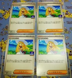 ポケモンカード リーリエの決心 ジムバトルプロモカード 4枚セット