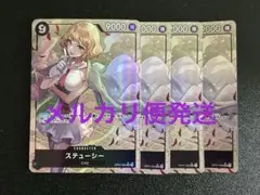 ワンピースカード ステューシー パラレル 4枚 まとめ売り