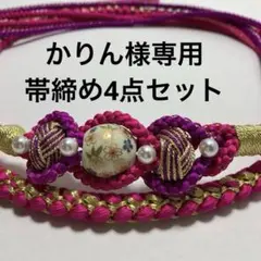 振袖用 帯締め 転写玉 小田巻 新品 No.881