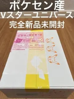 ポケモンカード　Vスターユニバース　ポケセン産新品未開封BOX