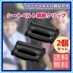 シートベルトクリップ 安全クリップ ２個 ストッパー 車 ブラック