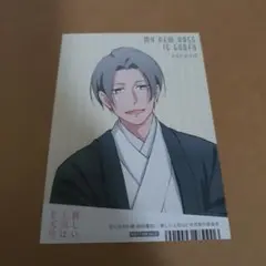 新しい上司はど天然　金城愛悟　ブロマイド　着物