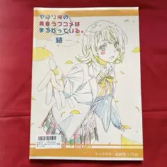 【美品】俺ガイル続 原画集 コンプリートセット 合計7冊 激レア品 2025年最新】俺ガイル 原画集の人気アイテム - メルカリ