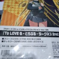To LOVEる -とらぶる- ダークネス 2nd ストレイジボックス