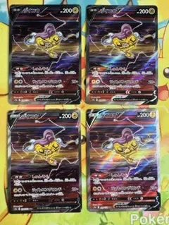 ポケモンカード ライコウV SAR 4枚