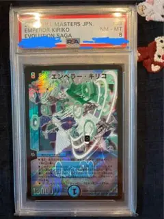 エンペラー・キリコ 初期 PSA8